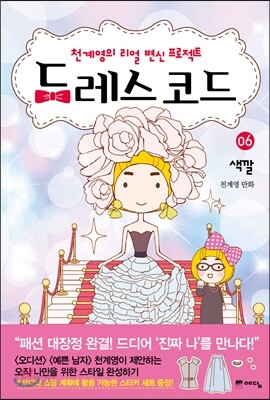 드레스 코드 6