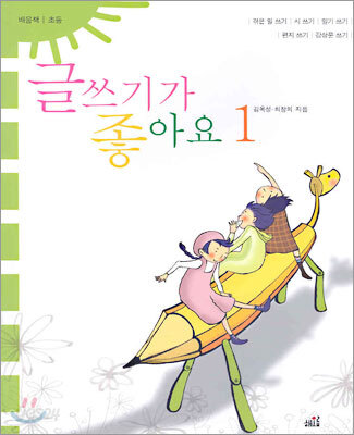 글쓰기가 좋아요 1
