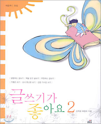 글쓰기가 좋아요 2