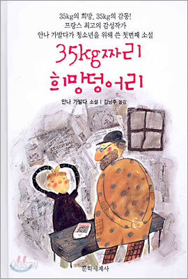35kg짜리 희망덩어리