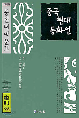 중국 현대 동화선