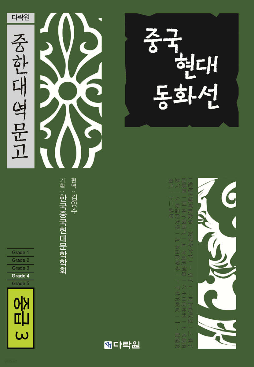 중국 현대 동화선