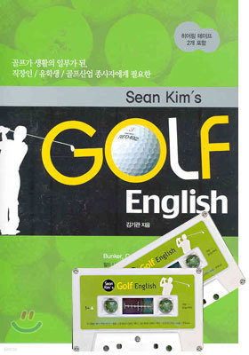 Sean Kim's GOLF English