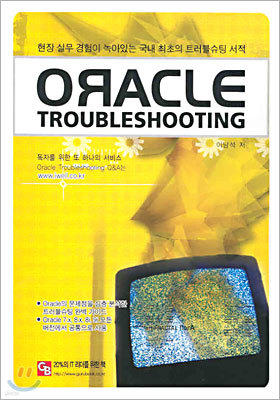 ORACLE TROUBLESHOOTING Ŭ Ʈ