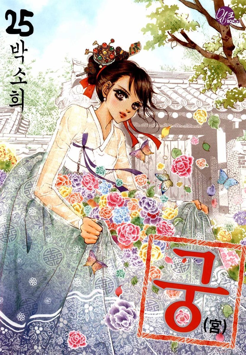 궁 25권