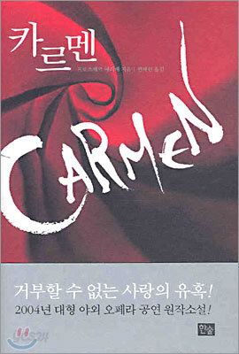 카르멘
