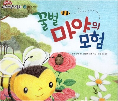 꿀벌 마야의 모험