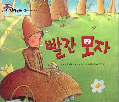 빨간 모자