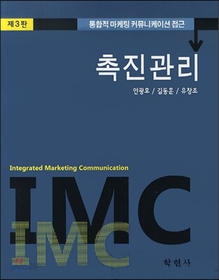 촉진관리