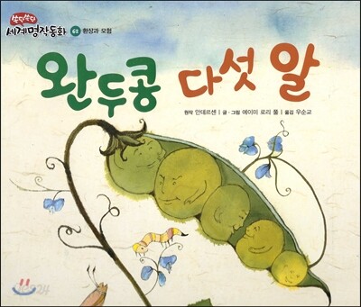 완두콩 다섯 알