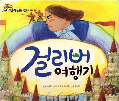 걸리버 여행기