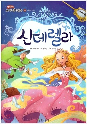신데렐라