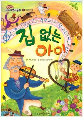 집 없는 아이
