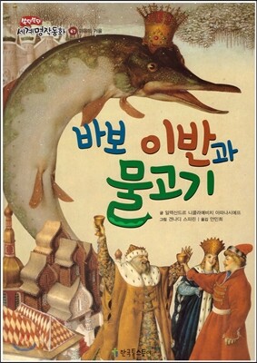 바보 이반과 물고기