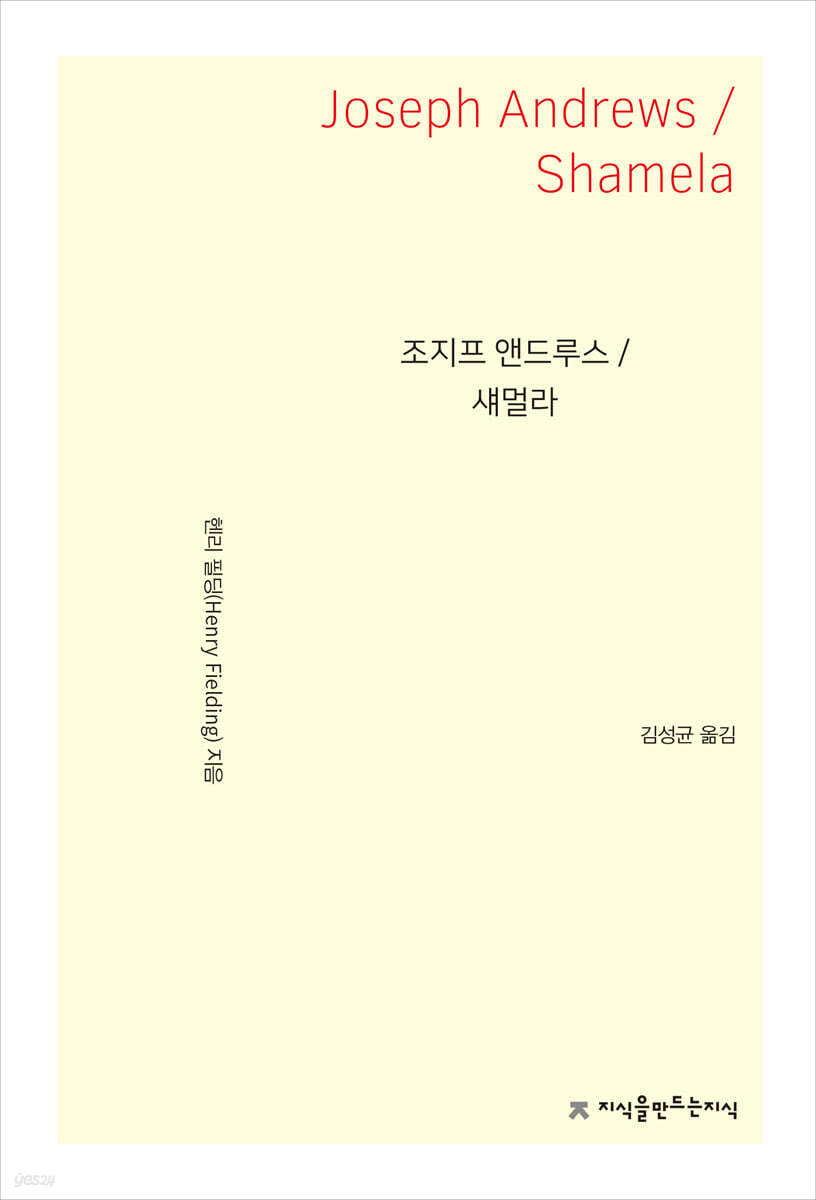 조지프 앤드루스/섀멀라