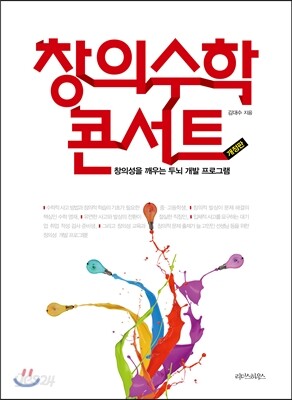 창의 수학 콘서트