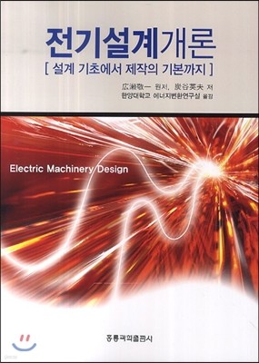 전기설계개론