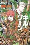 キル.ゾ-ン ジャングル戰線異常あり