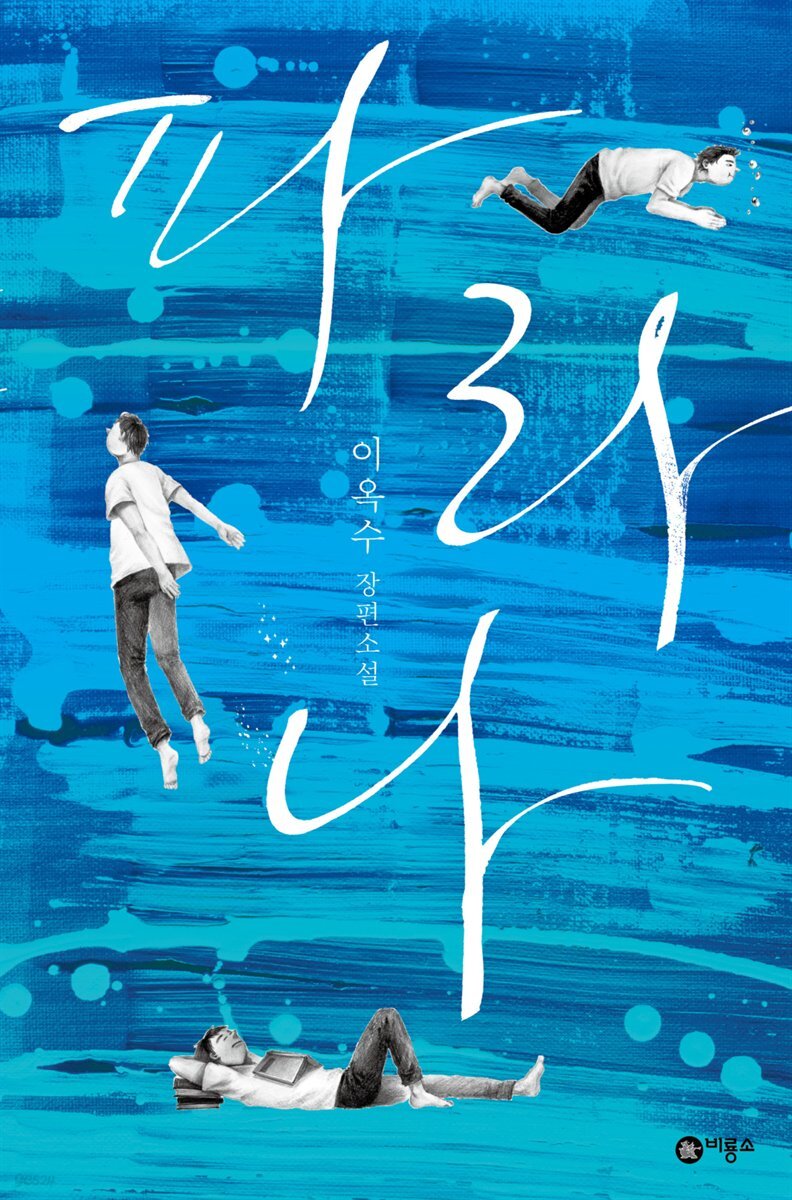 파라나