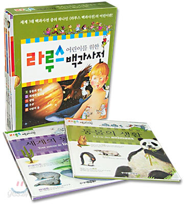 어린이를 위한 라루스 백과사전