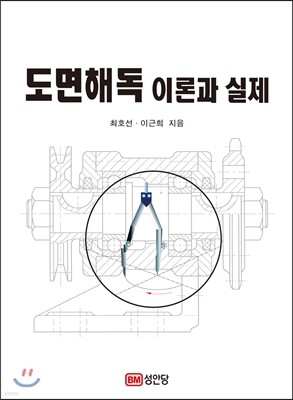 도면해독 이론과 실제