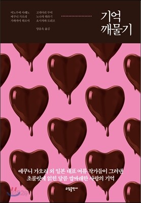 기억 깨물기
