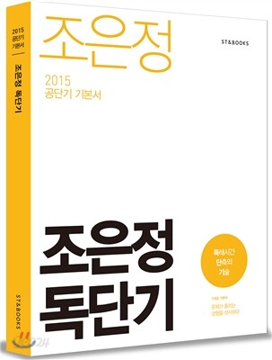 2015 조은정 독단기