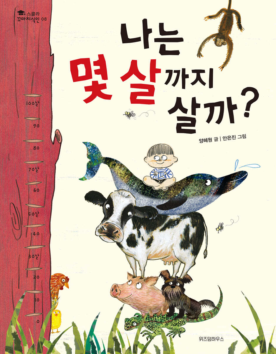 나는 몇 살까지 살까?