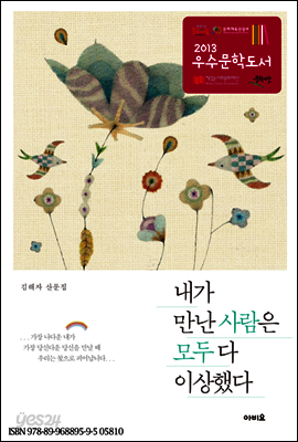 내가 만난 사람은 모두 다 이상했다