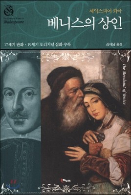 베니스의 상인