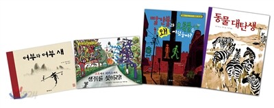 개암 초등 그림책 4권 세트