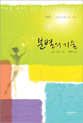 분별의 기술
