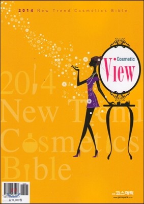 2014 New Trend Cosmetics Bible  Cosmetic View