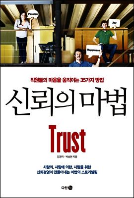 신뢰의 마법
