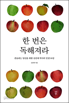 한 번은 독해져라