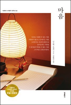마음 (한글+영문) 커버 이미지