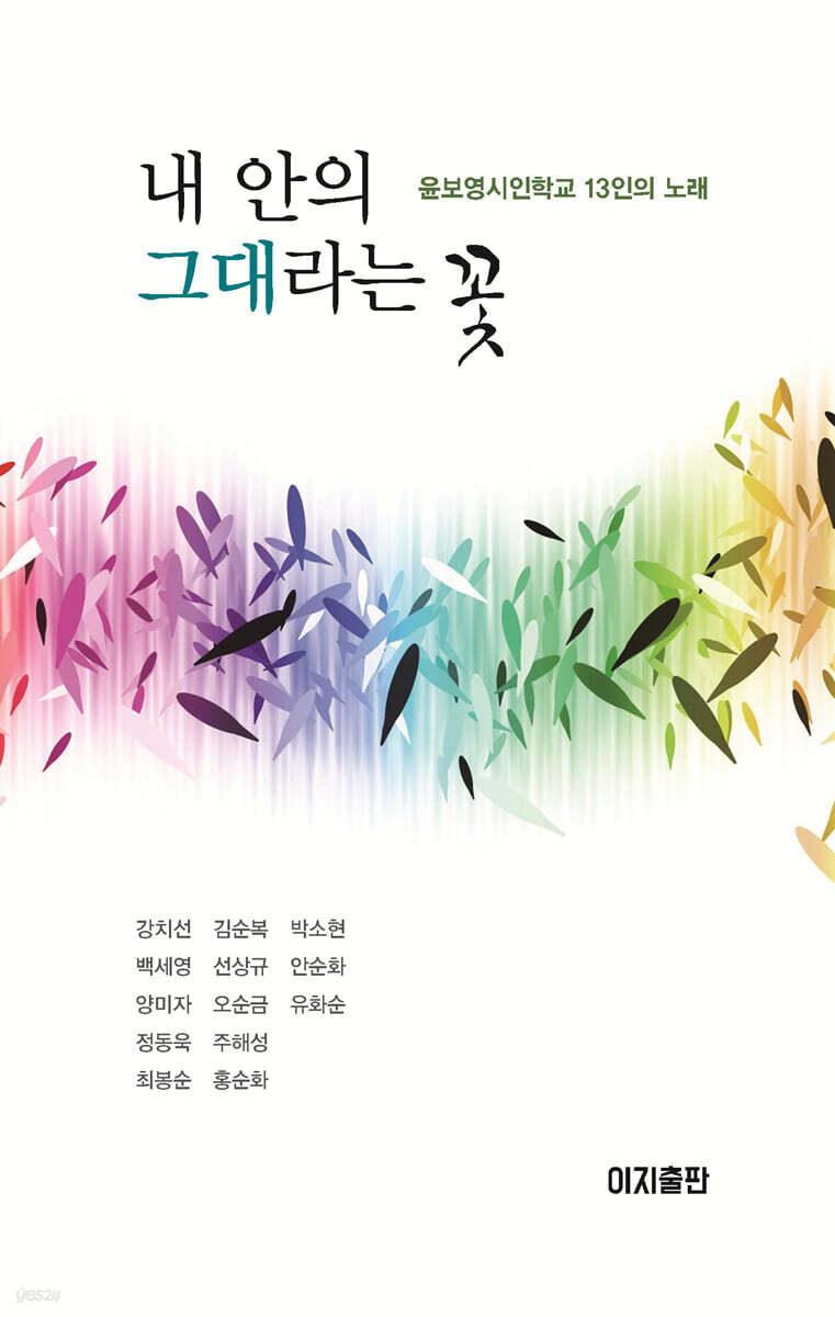 [중고샵] 내 안의 그대라는 꽃 - 예스24 [중고샵]내 안의 그대라는 꽃 - 예스24