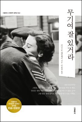 무기여 잘 있거라 (한글+영문) 커버 이미지