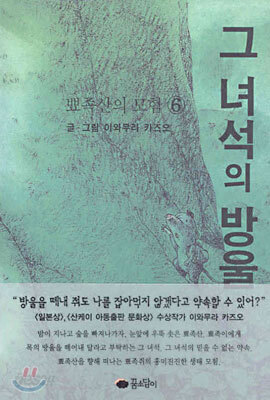 그 녀석의 방울