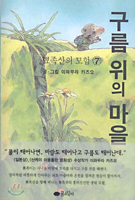 구름 위의 마을