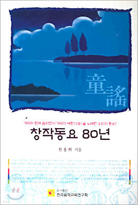 창작동요 80년