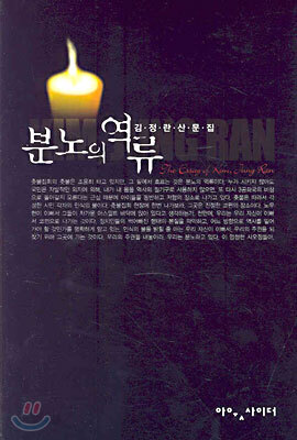분노의 역류