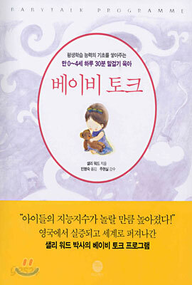 베이비 토크