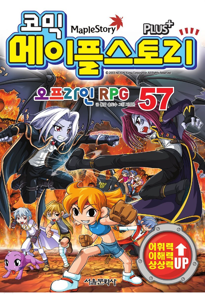 [고화질] 코믹 메이플스토리 오프라인 RPG 057권