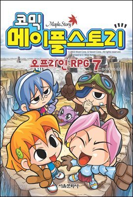 코믹 메이플스토리 오프라인 RPG 007권