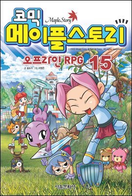 코믹 메이플스토리 오프라인 RPG 015권