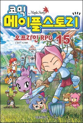 코믹 메이플스토리 오프라인 RPG 015권