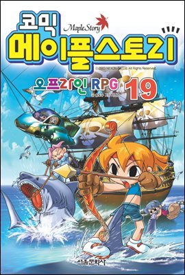 코믹 메이플스토리 오프라인 RPG 019권