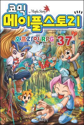 코믹 메이플스토리 오프라인 RPG 037권