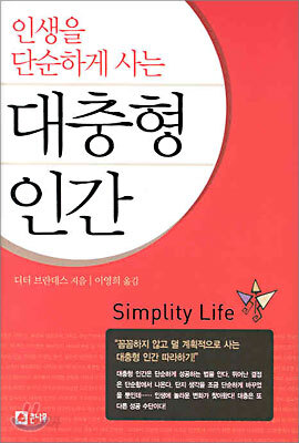 대충형 인간